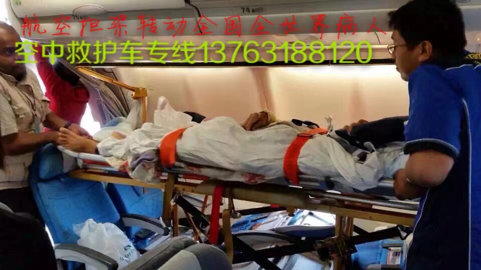 甘泉县跨国医疗包机、航空担架